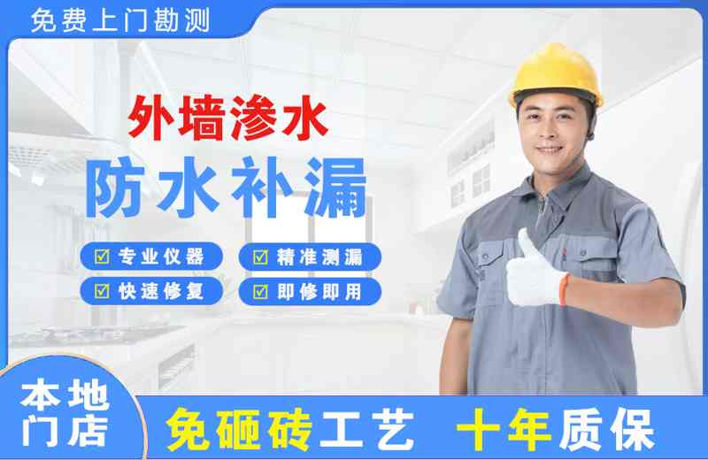 上犹外墙渗水维修