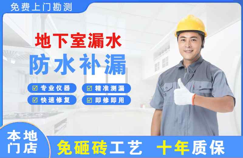 上犹地下室漏水维修