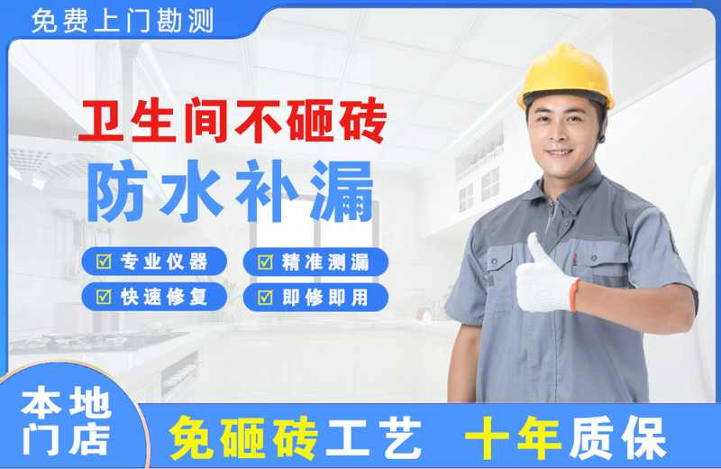 上犹卫生间不砸砖修补漏水